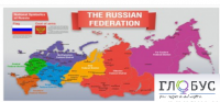 Стенд "Карта России (английский)" - «globural.ru» - Воронеж