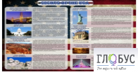 Стенд "Достопримечательности США" (вариант 2) - «globural.ru» - Воронеж