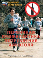 Брошюра "Первичная профилактика потребления алкоголя" - «globural.ru» - Воронеж