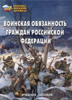 Комплект брошюр по разделу «Основы военной службы» - «globural.ru» - Воронеж