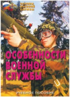 Брошюра "Особенности военной службы" - «globural.ru» - Воронеж