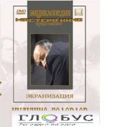 DVD "Иудушка Головлев" - «globural.ru» - Воронеж