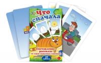 Карточки для составления рассказов "Что сначала" - «globural.ru» - Воронеж
