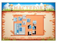 Учебно-развивающий комплект "Мастерок" - «globural.ru» - Воронеж