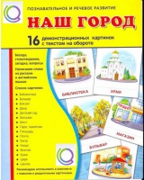 Демонстрационные карточки "Наш город" - «globural.ru» - Воронеж