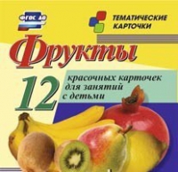 Тематические карточки "Фрукты" - «globural.ru» - Воронеж