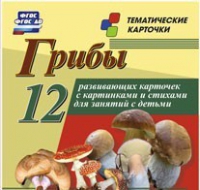 Тематические карточки "Грибы" - «globural.ru» - Воронеж