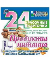 Развивающие игры-карточки "Продукты питания" - «globural.ru» - Воронеж
