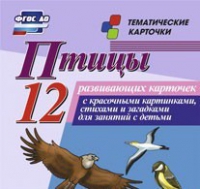Тематические карточки "Птицы" - «globural.ru» - Воронеж