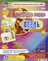 Развивающие игры-карточки "Времена года. Осень! - «globural.ru» - Воронеж