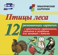 Тематические карточки "Птицы леса" - «globural.ru» - Воронеж
