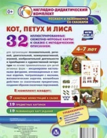 Сюжетно-игровые карты "Кот, Петух и Лиса" - «globural.ru» - Воронеж