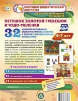 Сюжетно-игровые карты "Петушок Золотой гребешок и чудо-меленка" - «globural.ru» - Воронеж