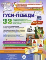 Сюжетно-игровые карты "Гуси-лебеди" - «globural.ru» - Воронеж