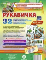 Сюжетно-игровые карты "Рукавичка" - «globural.ru» - Воронеж