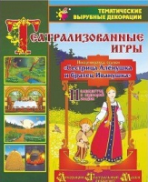 Театрализованная игра. Инсценировка сказки "Сестрица Аленушка и братец Иванушка" - «globural.ru» - Воронеж