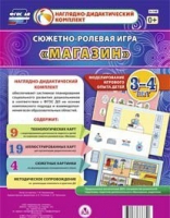 Сюжетно-ролевая игра "Магазин" для детей 3-4 лет - «globural.ru» - Воронеж