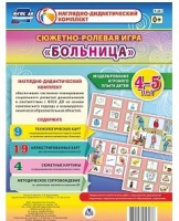 Сюжетно-ролевая игра "Больница" для детей 4-5 лет - «globural.ru» - Воронеж