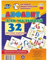 Развивающие игры-карточки "Алфавит для малышей" - «globural.ru» - Воронеж