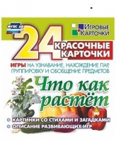 Развивающие игры-карточки "Что как растет" - «globural.ru» - Воронеж
