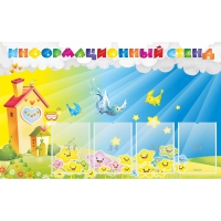 Стенд информационный с 4 карманами - «globural.ru» - Воронеж
