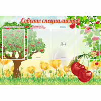 Стенд "Советы специалистов" с 4 карманами - «globural.ru» - Воронеж