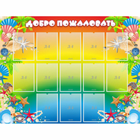 Стенд "Добро пожаловать!" 1.5x1.15 - «globural.ru» - Воронеж