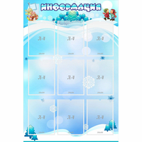 Стенд "Информация" 0.8x1.2 - «globural.ru» - Воронеж