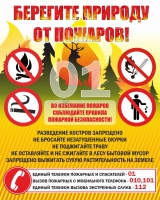 Стенд "Берегите природу" - «globural.ru» - Воронеж
