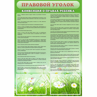 Стенд "Правовой уголок" - «globural.ru» - Воронеж