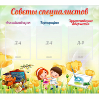 Стенд "Советы специалистов" с 3 карманами - «globural.ru» - Воронеж
