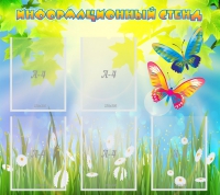 Стенд информационный с  карманами - «globural.ru» - Воронеж