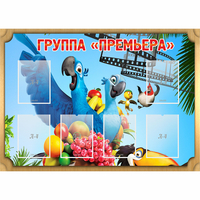 Стенд "Группа Премьера" - «globural.ru» - Воронеж