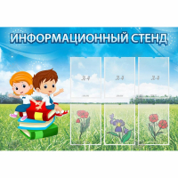 Стенд информационный с 6 карманами - «globural.ru» - Воронеж