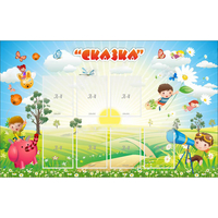 Стенд "Сказка" - «globural.ru» - Воронеж