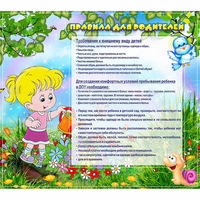Стенд "Правила для родителей!" 0.9x0.8 - «globural.ru» - Воронеж