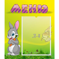 Стенд "Меню" №18 - «globural.ru» - Воронеж