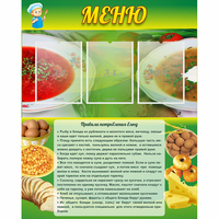 Стенд "Меню" с 3 карманами - «globural.ru» - Воронеж