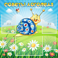 Стенд "Советы логопеда" - «globural.ru» - Воронеж