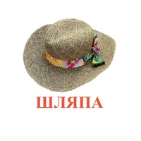 Карточки Домана "Одежда-2" - «globural.ru» - Воронеж