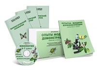 Электронное наглядное пособие «Биология 6-7 класс. Опыты. Модели. Демонстрации» - «globural.ru» - Воронеж