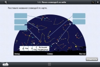 Астрономия 10–11 классы (для интерактивных досок). Базовый - «globural.ru» - Воронеж