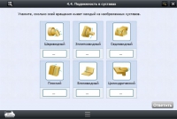 Интерактивные курсы. Биология 8 класс. Расширенный - «globural.ru» - Воронеж