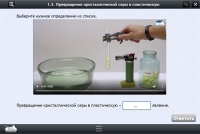 Интерактивные курсы. Химия 11 класс. Базовый - «globural.ru» - Воронеж