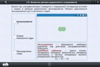 Интерактивные курсы. Химия 8 класс. Базовый - «globural.ru» - Воронеж