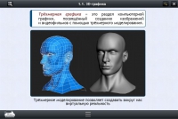 Интерактивные курсы. Информатика 11 класс. Базовый - «globural.ru» - Воронеж