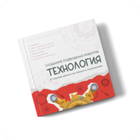 Интерактивная книга "Создание подводного робота. Технология"  - «globural.ru» - Воронеж
