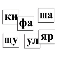 Касса слогов демонстрационная (ламинированная, с магнитным креплением) - «globural.ru» - Воронеж