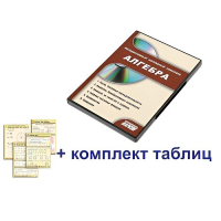 Интерактивный наглядный комплекс "Алгебра" - «globural.ru» - Воронеж