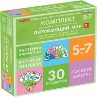 Комплект динамических раздаточных пособий. Средства обратной связи (веера). Окружающий мир 5-7 лет. - «globural.ru» - Воронеж